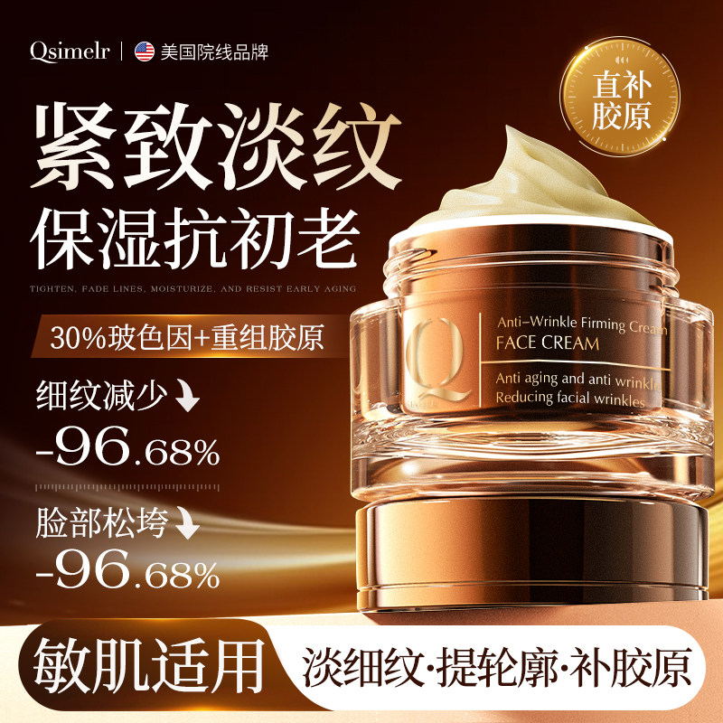 进口重组胶原蛋白面霜紧致抗皱抗老衰B5修护复补水保湿去黄提亮女