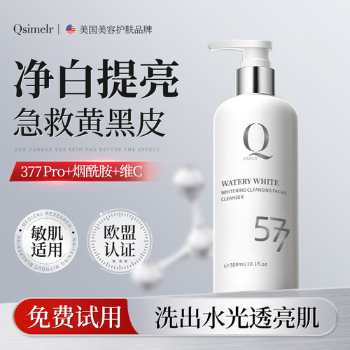 美国院线研发！去黄亮肤洗面奶