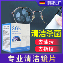 德国进口SGE可茵慈擦镜纸擦拭眼镜专用清洁湿巾一次性眼镜布速干