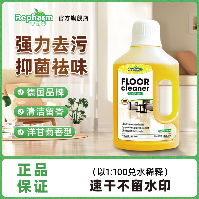 雷帕姆木地板清洁剂拖地留香地板油污清洗剂强力去污抑菌祛味抛光