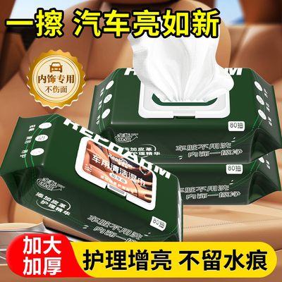 汽车皮革内饰清洁保养湿巾