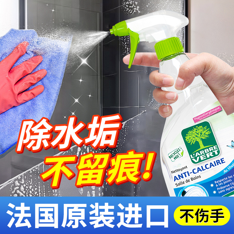 法国进口浴室清洁剂低敏配方