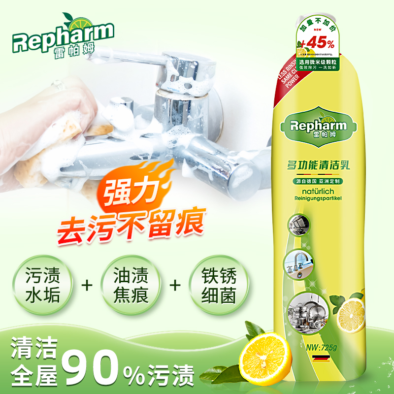 雷帕姆多功能清洁乳淋浴房玻璃去污乳强力除黑垢软化污渍清洁剂