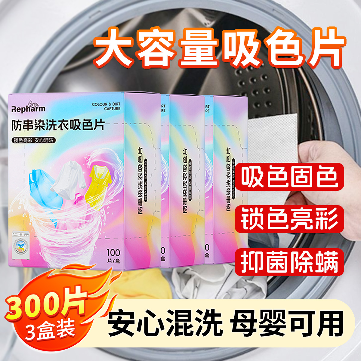 防串色吸色片100片/盒