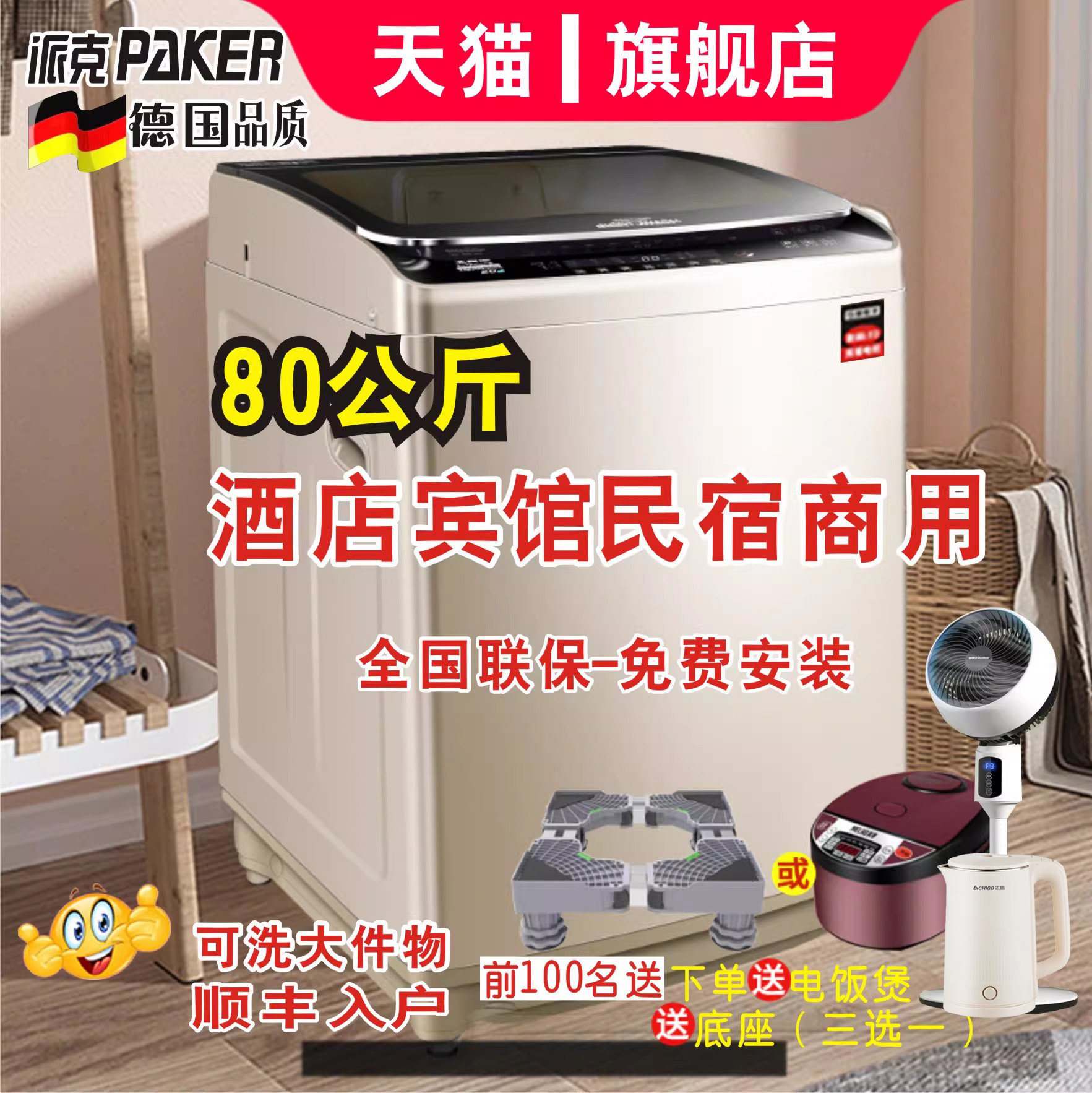 德国派克80公斤洗衣机全自动工厂商用酒店宾馆50/12KG变频大容量