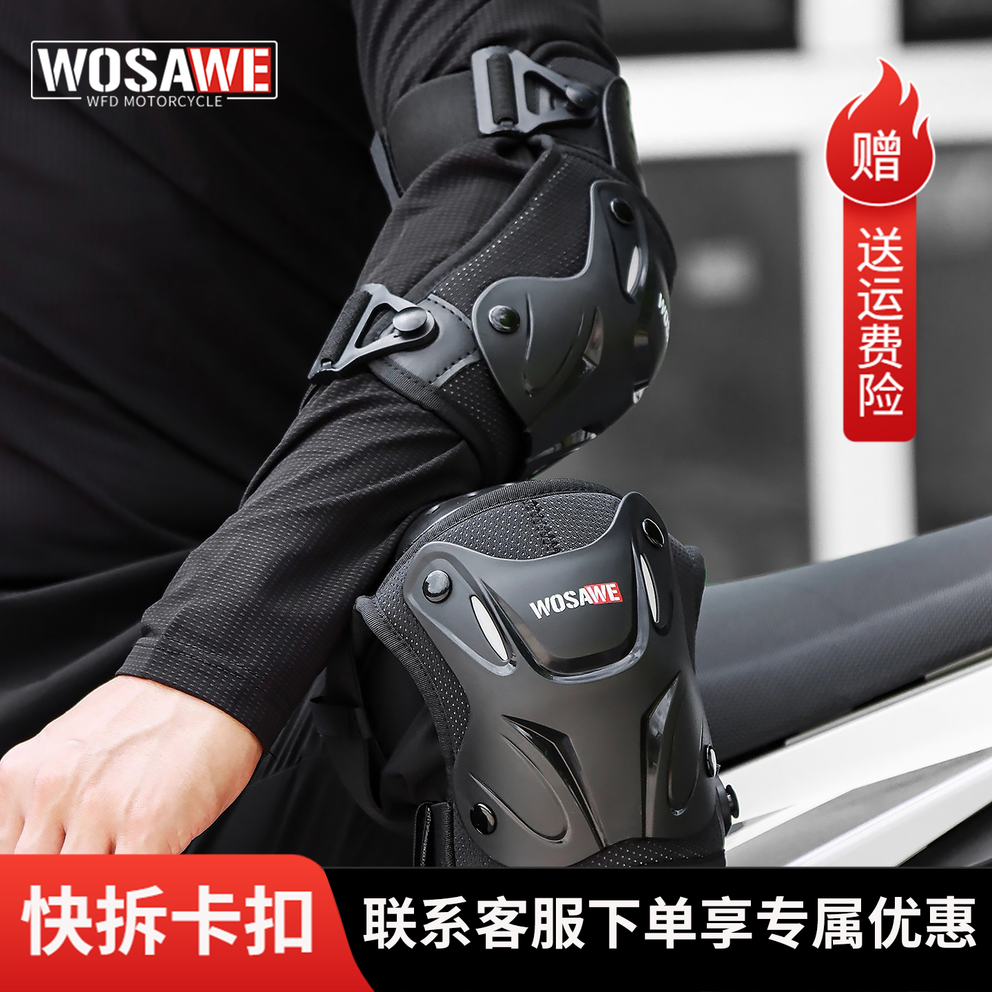 沃萨维摩托车护膝护肘四件套机车四季通用快拆卡扣骑行摩旅护具男