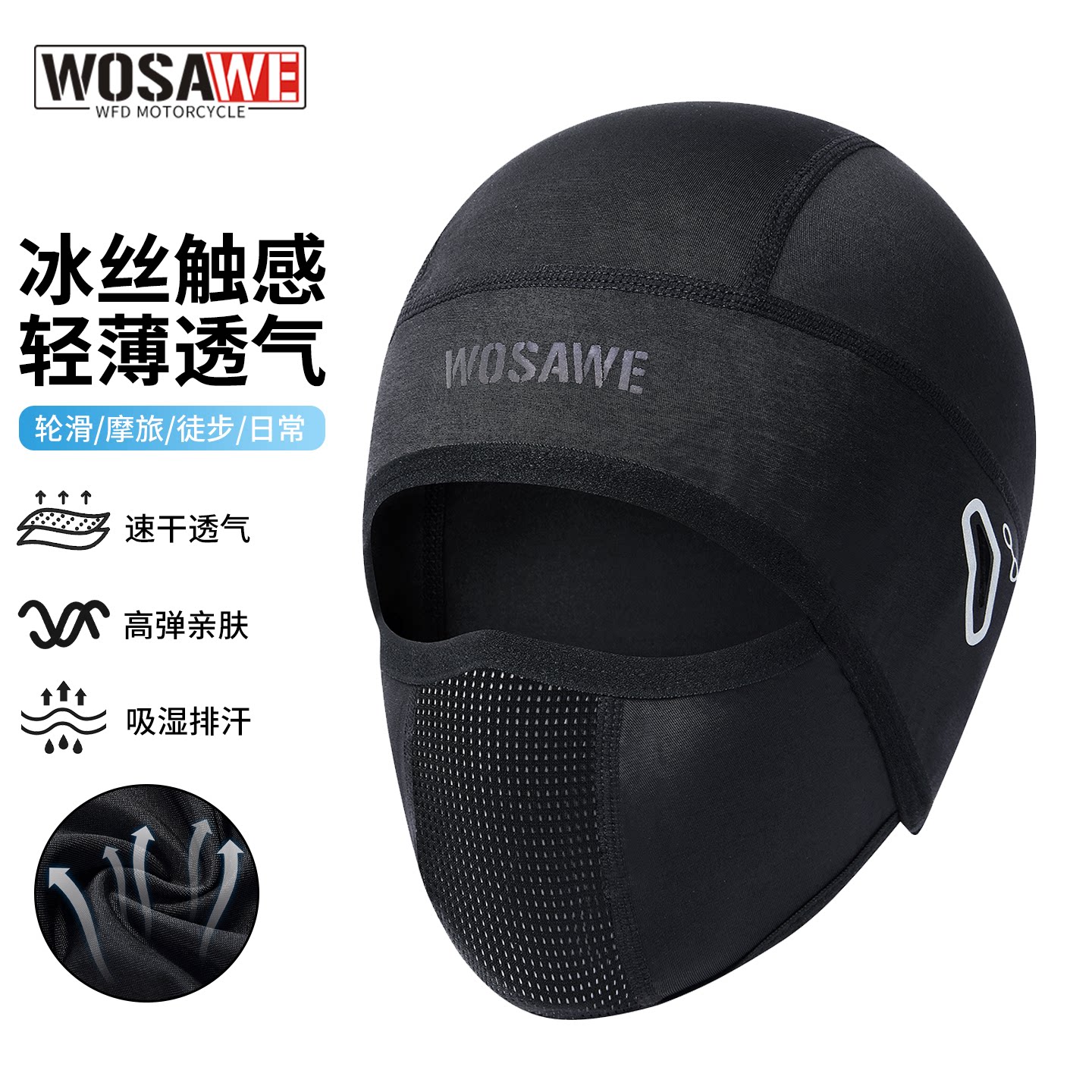 沃萨维摩托车头套速干透气面罩图片