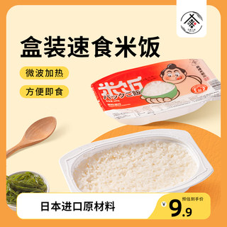 日本原材料进口 速食自热米饭微波加热即食盒装 方便米饭 200g