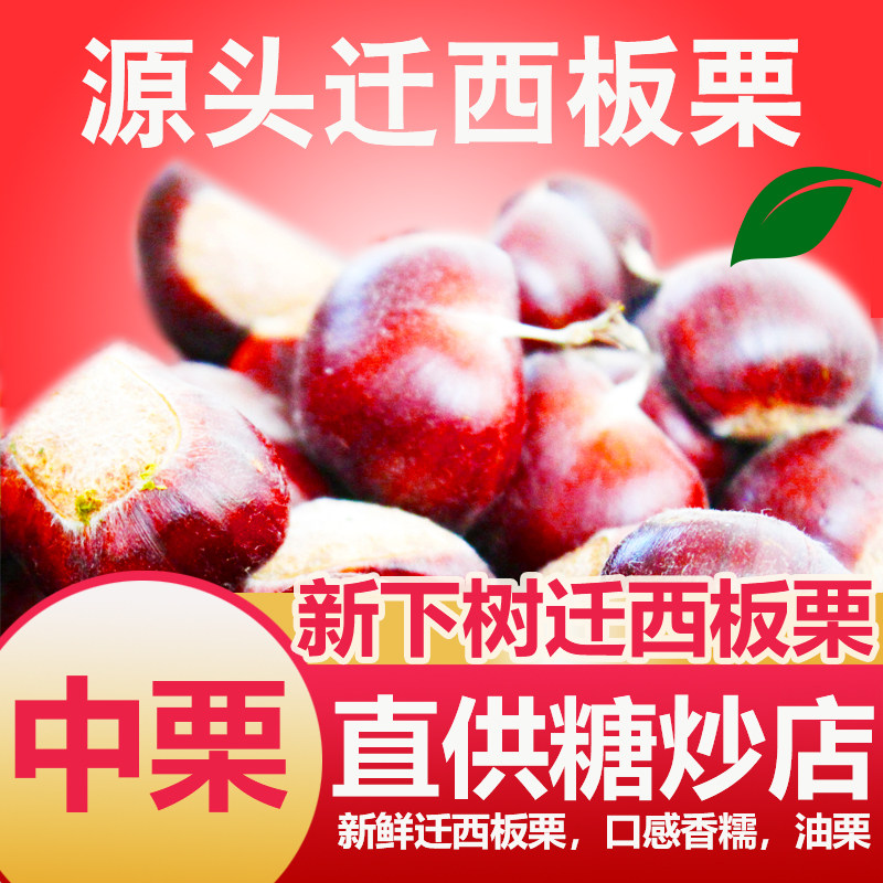 迁西板栗产地直发新鲜板栗 生 新鲜 板栗直发 各种规格 3113板栗