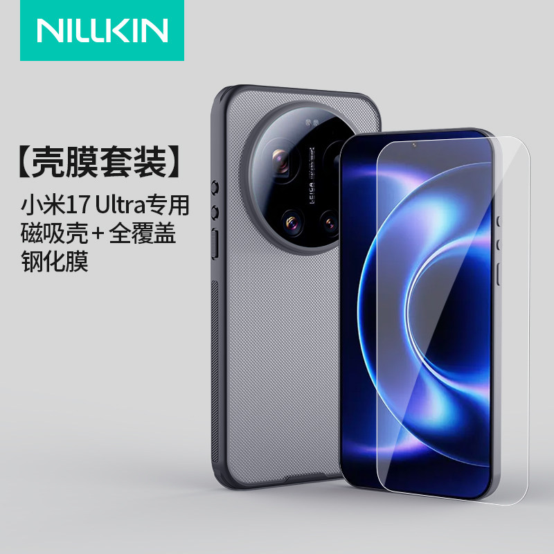 【壳膜套餐】耐尔金适用小米17Ultra霍尔磁吸手机壳xiaomi磁吸保护套护盾透黑全包tpu防摔pc外壳