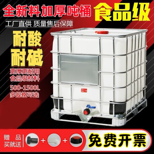 吨桶500L化工桶1000L1吨加厚塑料方桶储水桶柴油桶全新IBC集装桶