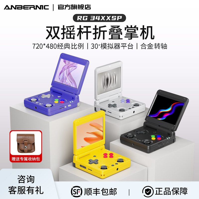 ANBERNIC安伯尼克RG34XXSP双摇杆折叠掌上游戏机连电视2025新款儿童游戏机送礼物怀旧款小学生开源掌机