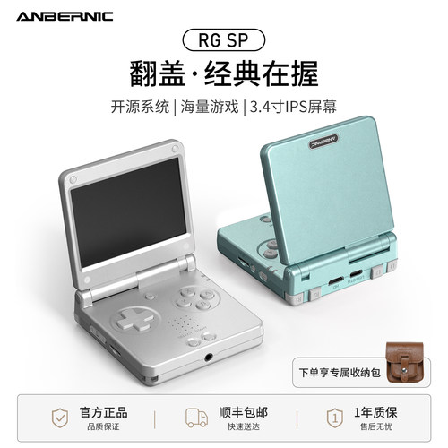 安伯尼克RGSP复古翻盖掌机