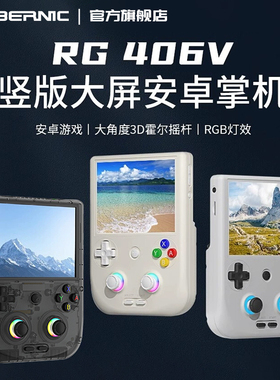 ANBERNIC安伯尼克RG 406V竖版安卓高性能掌机2025新款连电视掌上游戏机双摇杆串流连手柄复古怀旧大屏