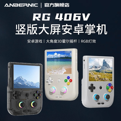 安伯尼克游戏机RG406V
