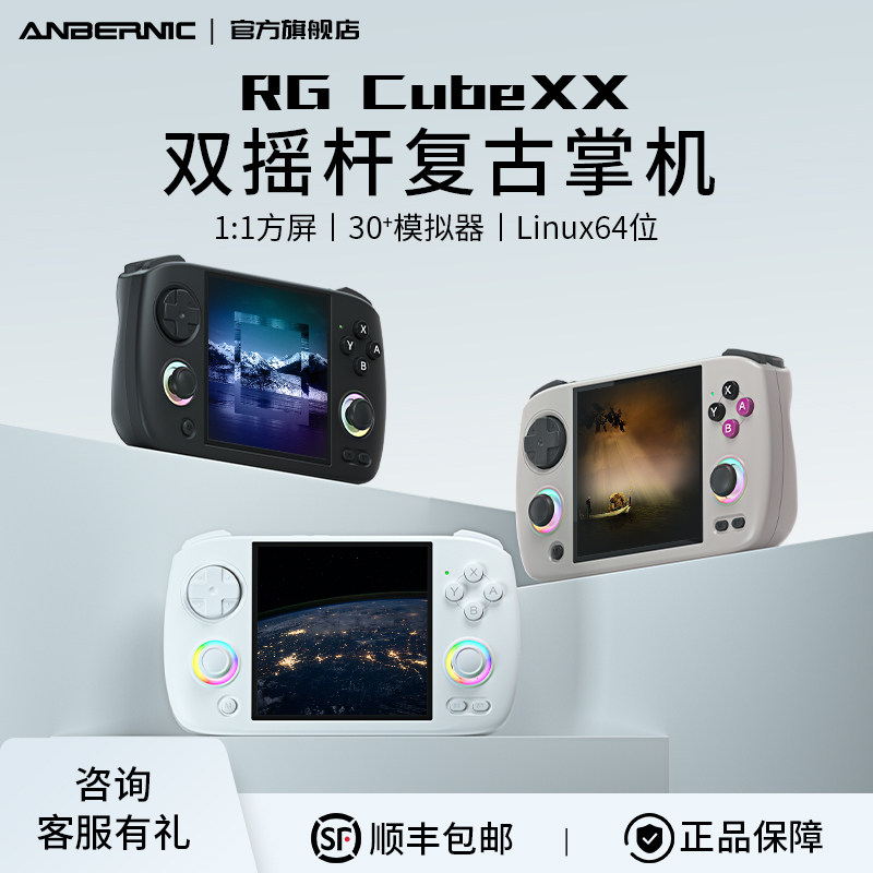 ANBERNIC安伯尼克RG CubeXX横版Linux掌机开源游戏机双摇杆复古怀旧连电视2025新款串流联机掌上游戏机