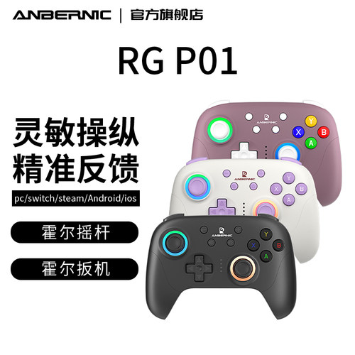 ANBERNIC安伯尼克RG P01游戏手柄电脑版支持pc switch steam多平台蓝牙无线有线霍尔摇杆扳机Xbox手柄