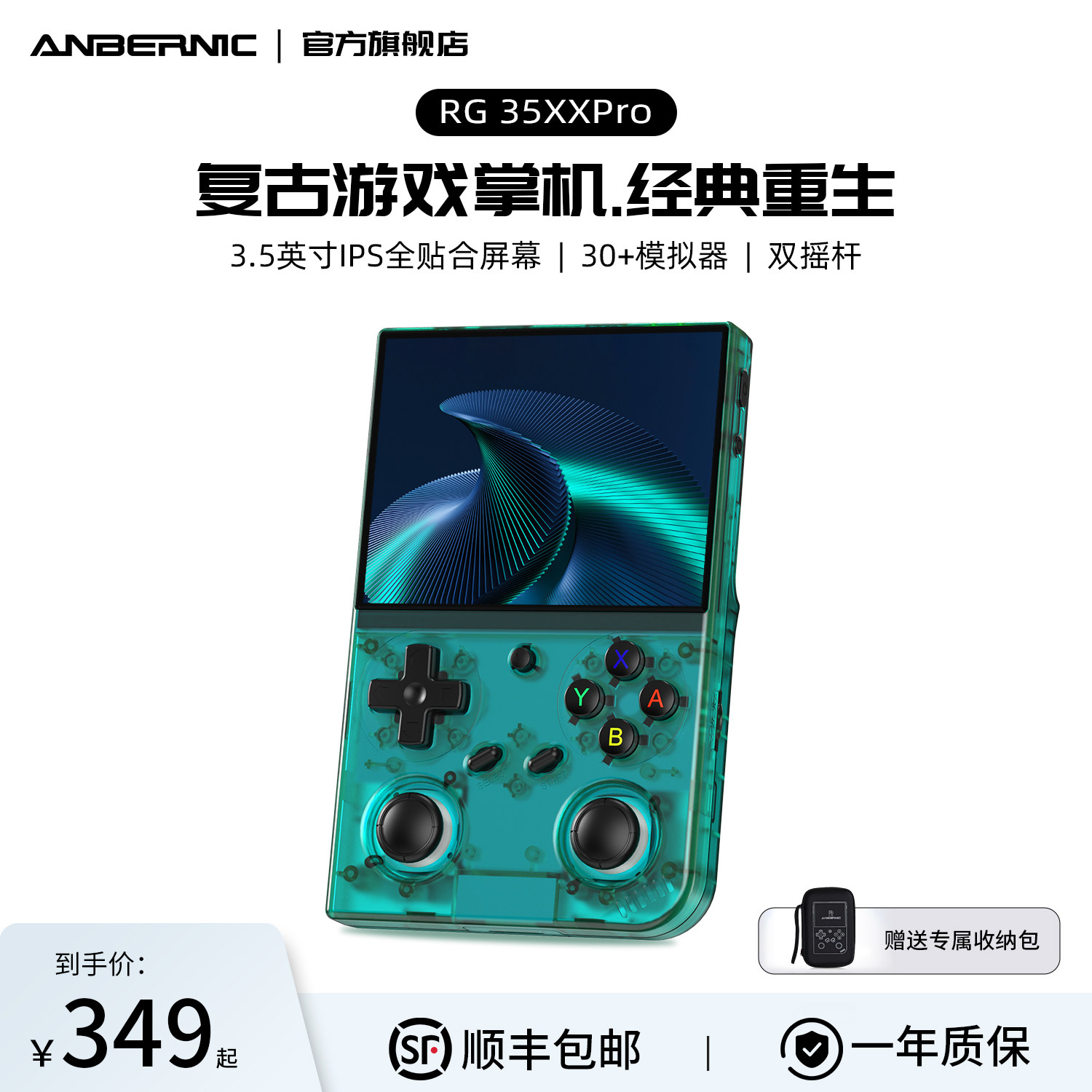 ANBERNIC安伯尼克RG 35XXPRO开源复古游戏机连电视2026新款掌机双摇杆怀旧街机儿童游戏机送男朋友