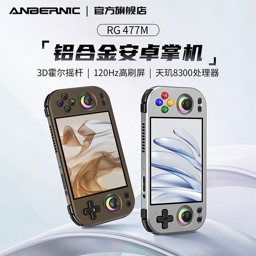 安伯尼克RG477M铝合金安卓游戏机