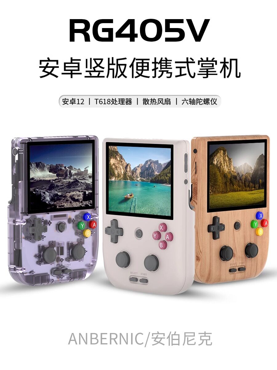 Anbernic Rg405V垂直安卓手持便携式连接电视2023新操纵杆街机手