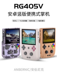 Anbernic Rg405V垂直安卓手持便携式连接电视2023新操纵杆街机手