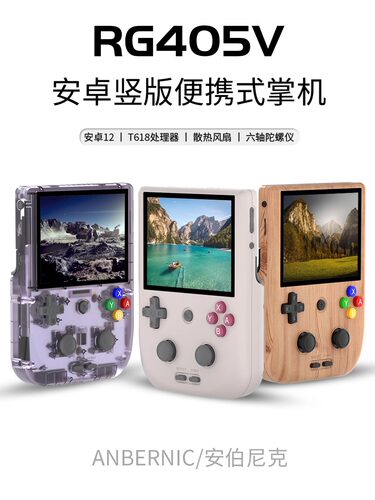 Anbernic Rg405V垂直安卓手持便携式连接电视2023新操纵杆街机手
