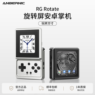 安伯尼克RGRotate旋转屏掌机