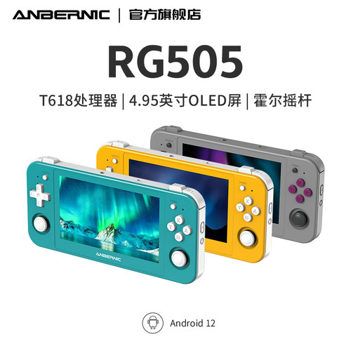 ANBERNIC安伯尼克游戏机