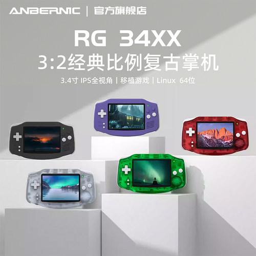 安伯尼克RG34XX开源掌机连电视