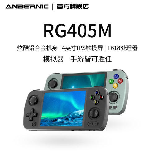 ANBERNIC安伯尼克游戏机铝合金