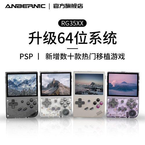 安伯尼克游戏机2024新版RG35XX