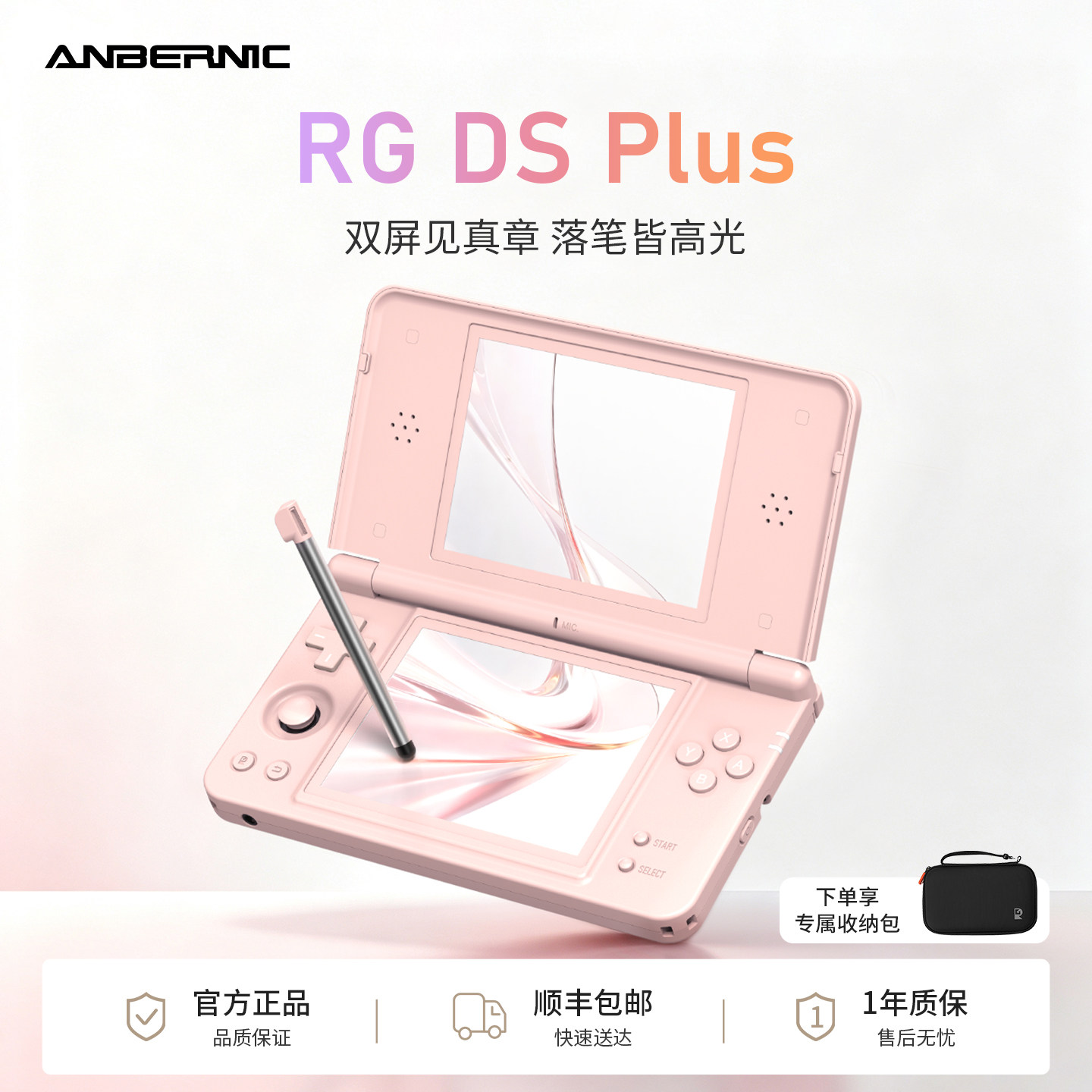 安伯尼克RGDSPlus双屏掌机