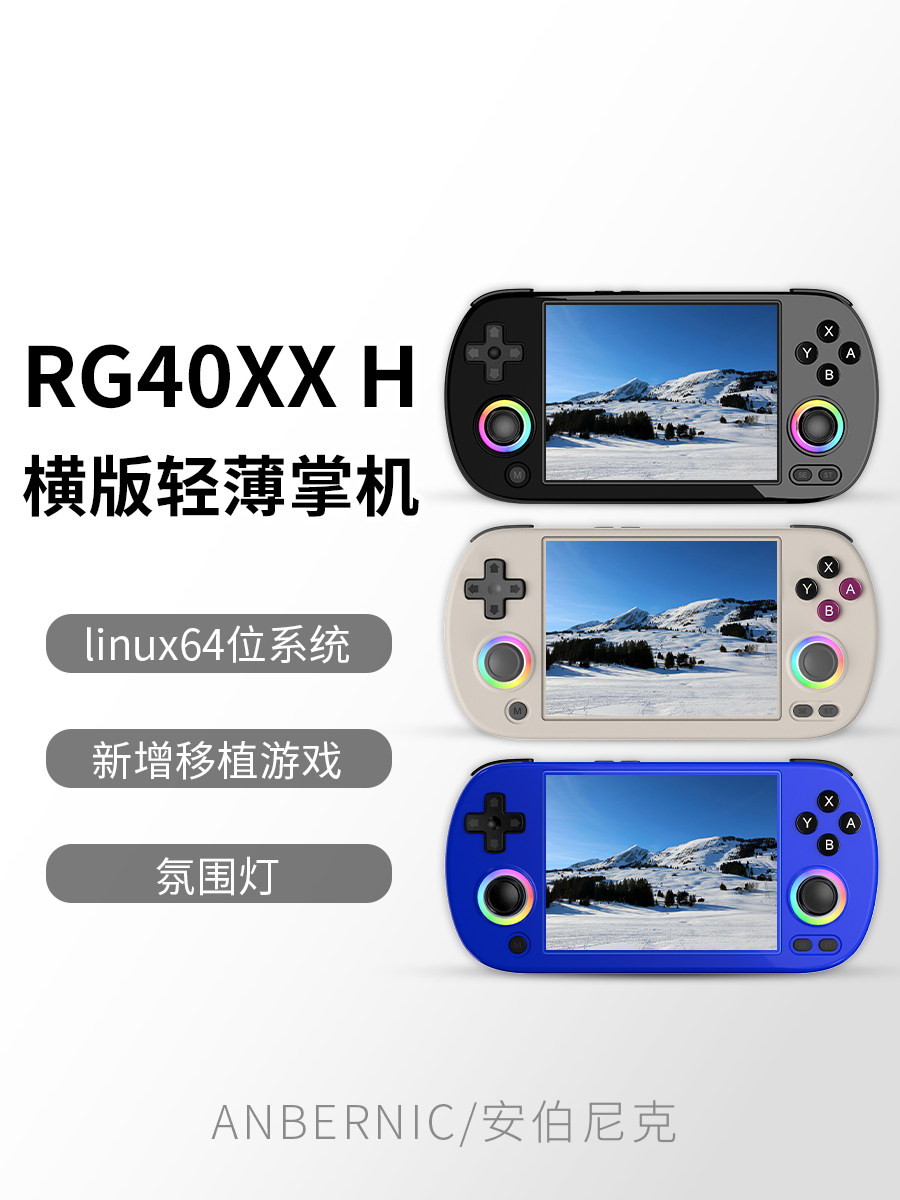 Anbernic Rg40Xx H水平版轻薄开源手持双操纵杆游戏机2024新型号