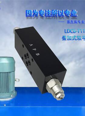 LDCB-T11-AB叠加式双平衡块/叠加式液控单向阀块液压螺纹插装阀