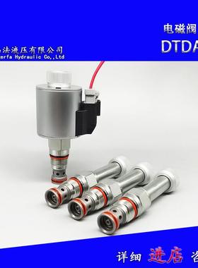 双向常闭两位两通直动式电磁阀DTDA插孔T-13A直销液压螺纹插装阀