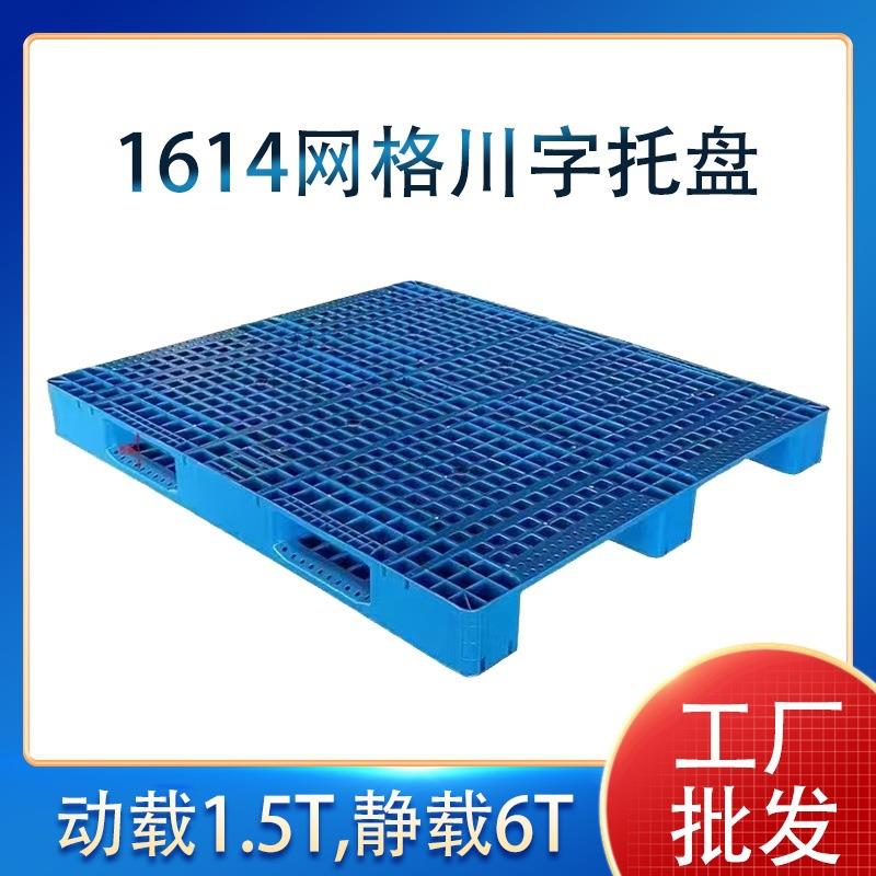 1614川字工业塑料卡板叉车托盘塑胶垫仓板仓库地垫地台工厂用叉车