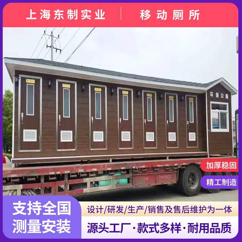 上海移动厕所厂家公厕户外卫生间大型组合智能厕所洗手间降解旱厕