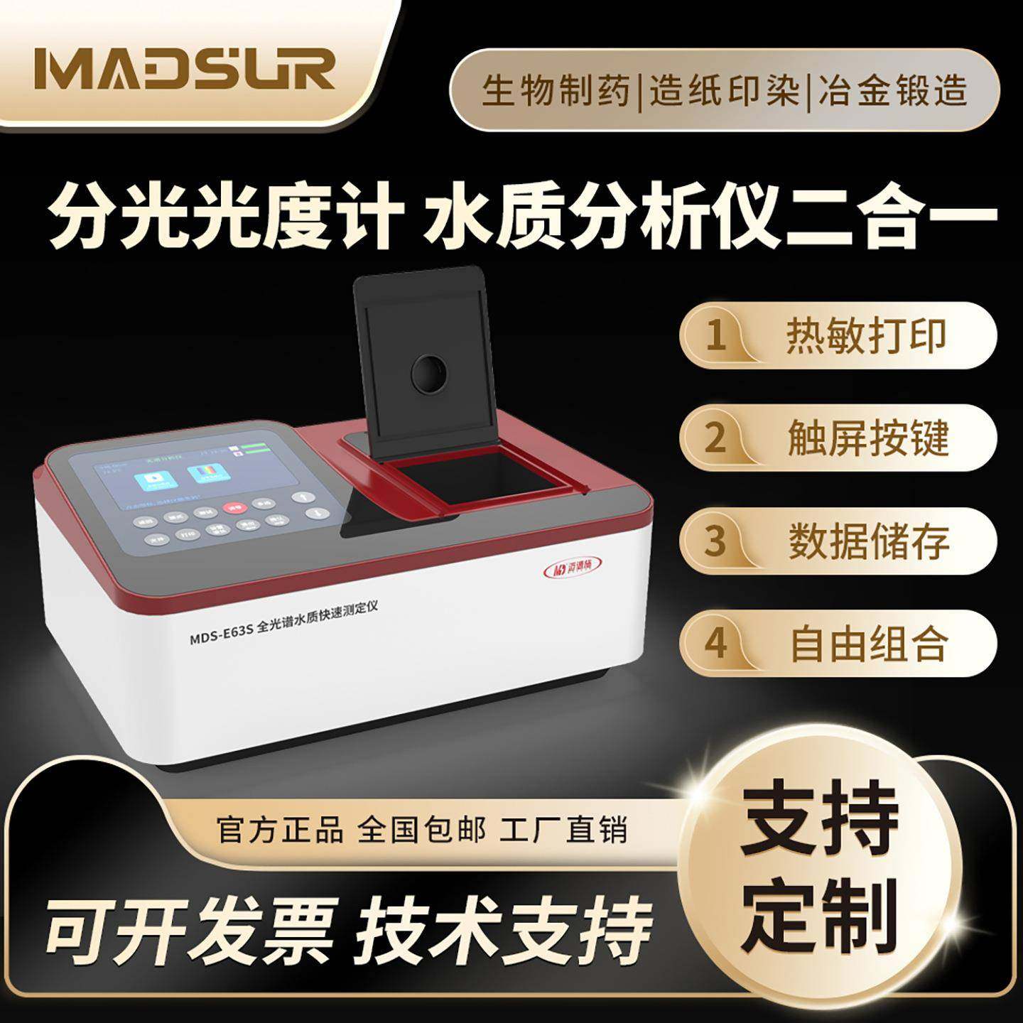 水质测定仪全光谱紫外分光光度计实验室COD氨氮智能消解快速分析