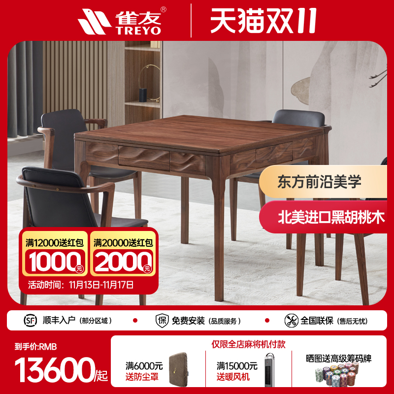 雀友麻将机全自动家用H810餐桌两用一体电动麻将桌中式实木麻将桌