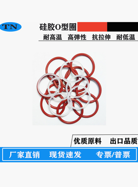 红/白色硅胶高温O型密封圈外径26/27/28/29/30/31/32/33/34线径2