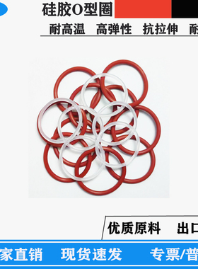 红/白色硅胶耐高温O型密封圈外径29/30/31/32/33/34/35/36线径1.5