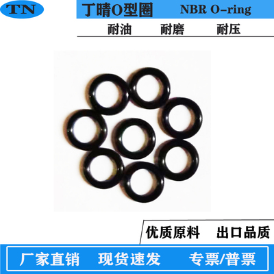 o型密封圈丁晴NBR70度内径10.77/11.35/11.9/12.37/13.1线径2.62