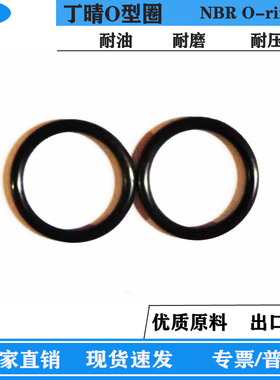 O型密封圈丁晴NBR70度内径48.5/49/50/51/52/53/53.09/54/55线径3