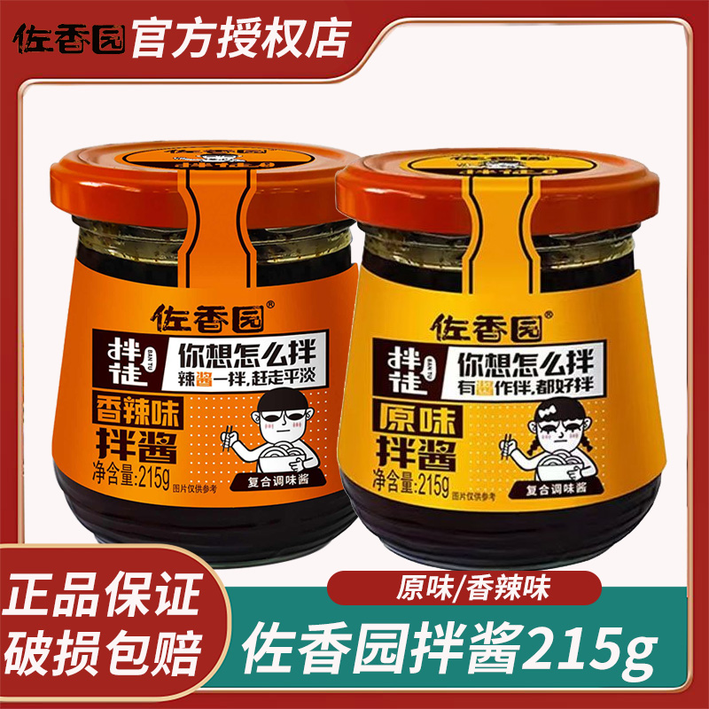 佐香园拌酱215g原味香辣味