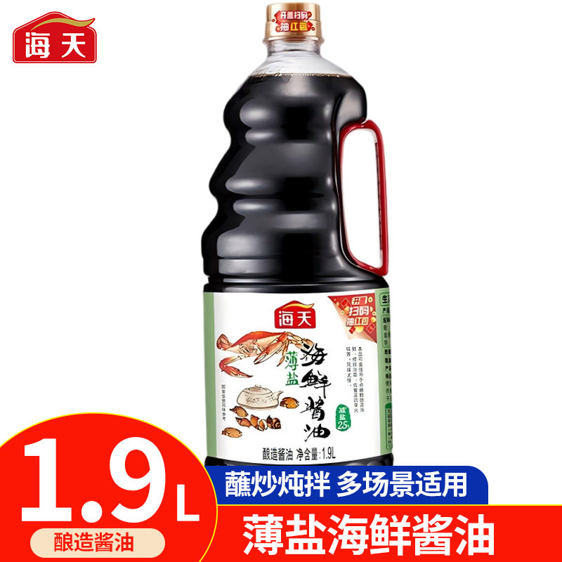 海天薄盐海鲜酱油1.9L家用饭店凉拌点蘸炒菜烹饪海天酱油