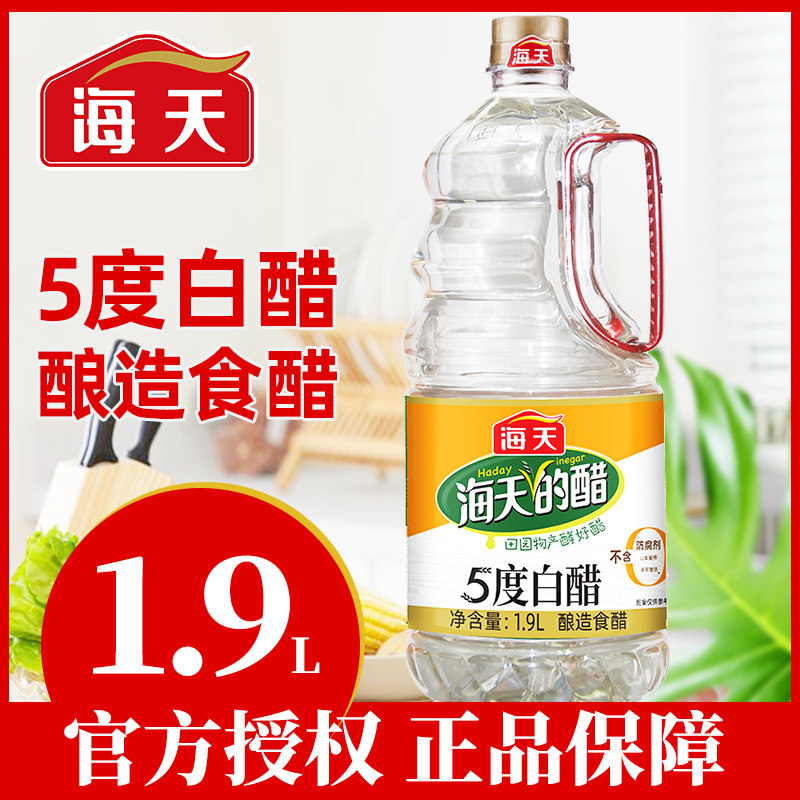 海天5度白醋1.9L酿造食醋
