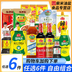 3.9/瓶海天调味品任选