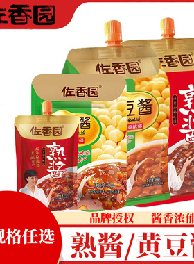 佐香园熟酱黄豆酱1kg/400g/200g/150g厨房烹饪炒菜熟酱黄豆酱