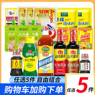 厨房调料组合生抽老抽酱油鸡精蚝油料酒厨房调味品