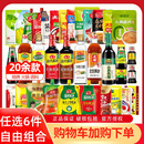 海天酱油生抽老抽蚝油料酒调料组合套装 组合 调味品组合装 调料套装